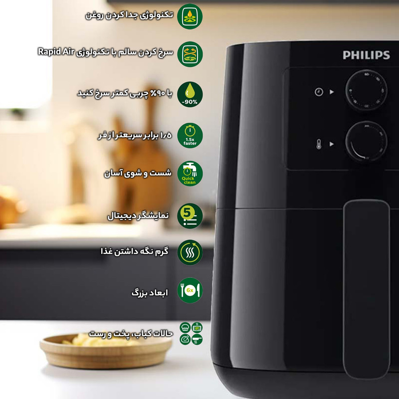 هواپز 4.1 لیتری فیلیپس HD9200 با 7 برنامه پخت، توان 1400 وات و سیستم قطع خودکار