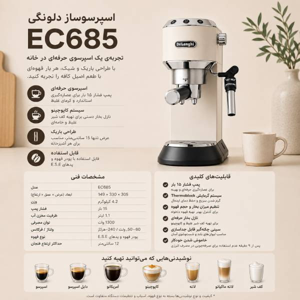 اسپرسوساز خانگی دلونگی مدل EC685، ظرفیت مخزن آب 1100 میلیلیتر، نیمه اتوماتیک با مصرف پودر قهوه، مناسب تهیه آب جوش، فشار بخار 15 بار، دارای 1 نازل قهوه و سیستم گرمایشی ترموبلاک