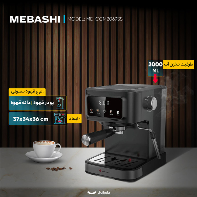اسپرسوساز خانگی مباشی مدل ME-ECM2118 با ظرفیت مخزن آب 1500 میلیلیتر، نیمه اتوماتیک با مصرف پودر قهوه، فشار بخار 20 بار و تنظیم میزان بخاردهی