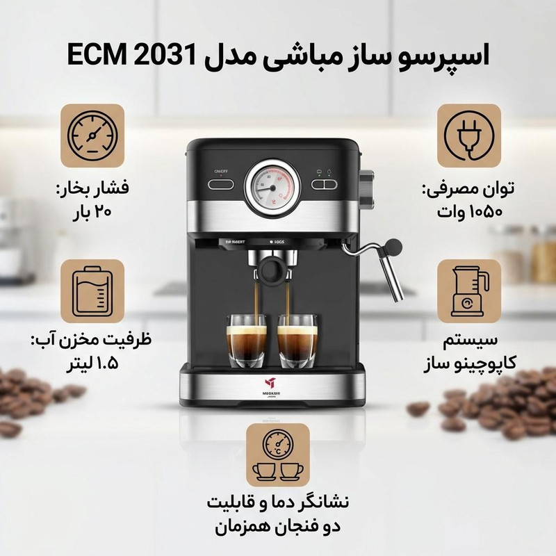 اسپرسو ساز مباشی مدل ECM 2031