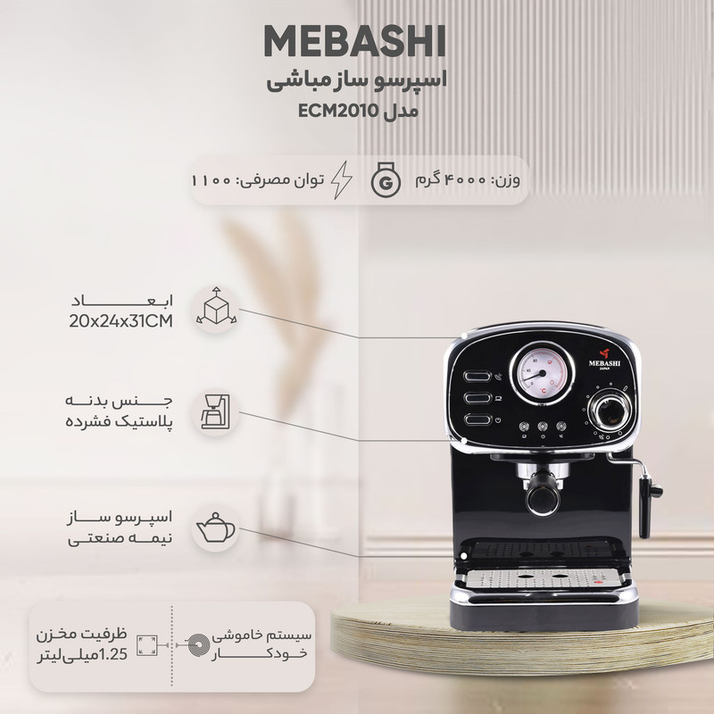 اسپرسوساز نیمهصنعتی مباشی مدل ME-ECM2010، ظرفیت مخزن آب 1000 میلیلیتر، نیمه اتوماتیک با مصرف پودر قهوه، مناسب تهیه کاپوچینو، فشار بخار 20 بار، 1 نازل قهوه و تنظیم میزان بخاردهی