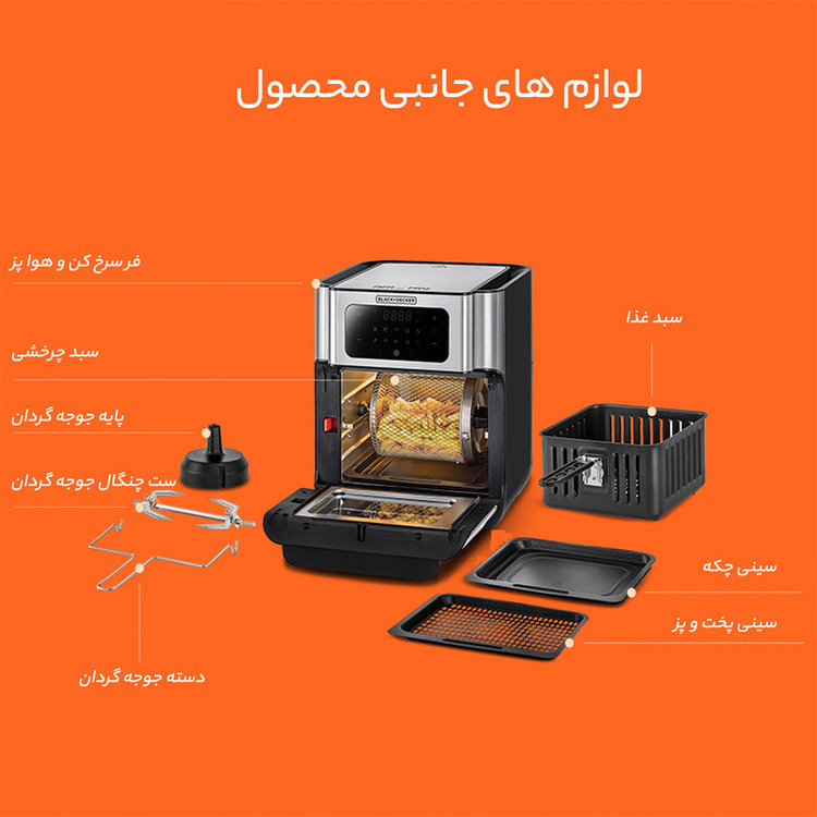 هواپز 12 لیتر بلک اند دکر مدل AOF-100-B5
