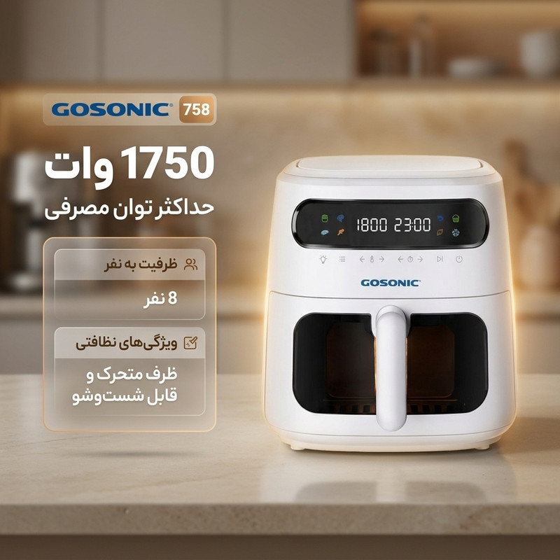 سرخ کن بدون روغن گوسونیک مدل 758